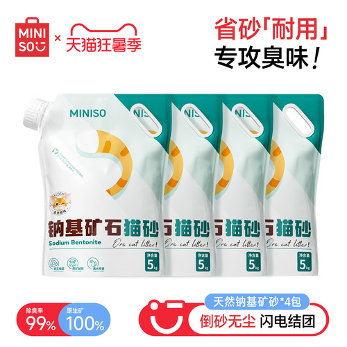 强除臭去尿味！钠基矿砂20公斤！