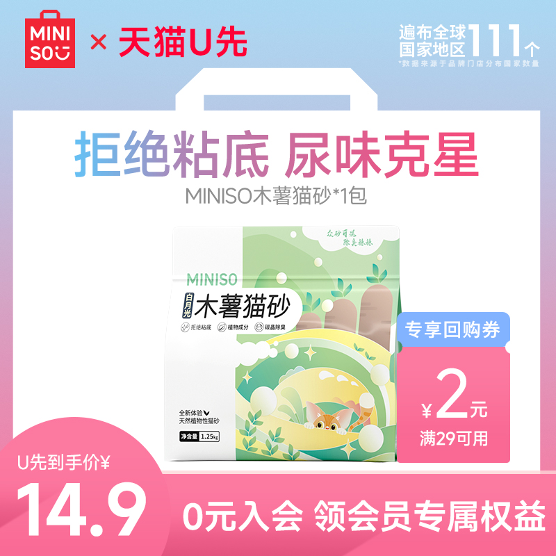 【结团紧密】名创优品木薯猫砂