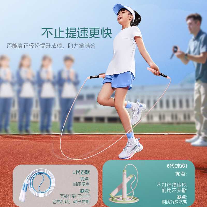 儿童小学生专用跳绳｜竞速破风不