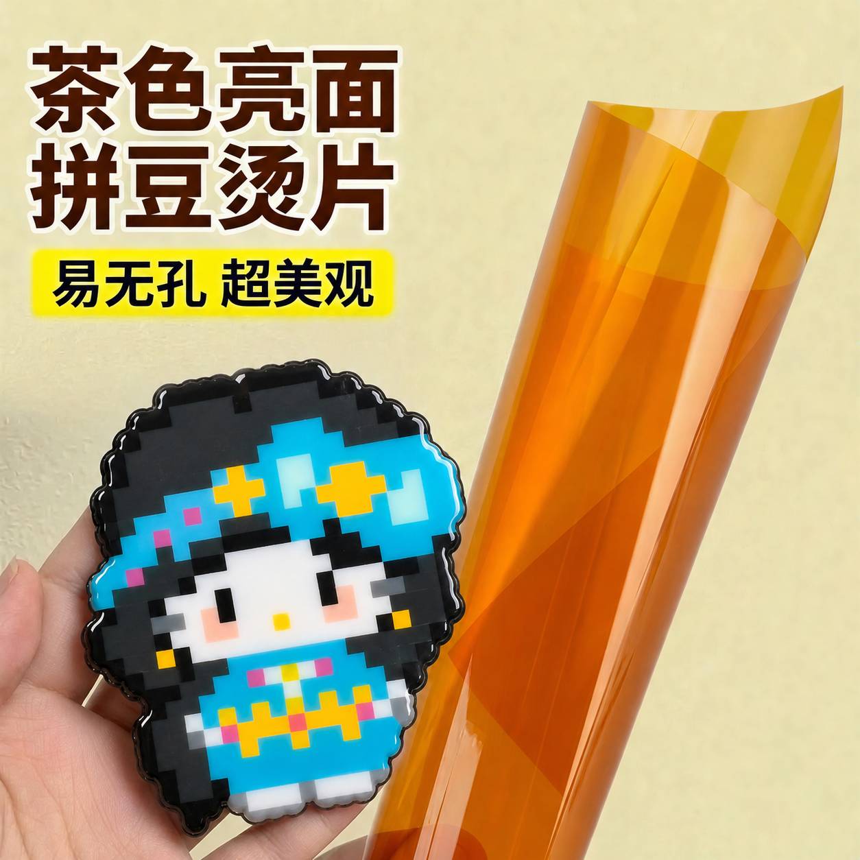 拼豆烫片专用茶色美纹纸|耐高温