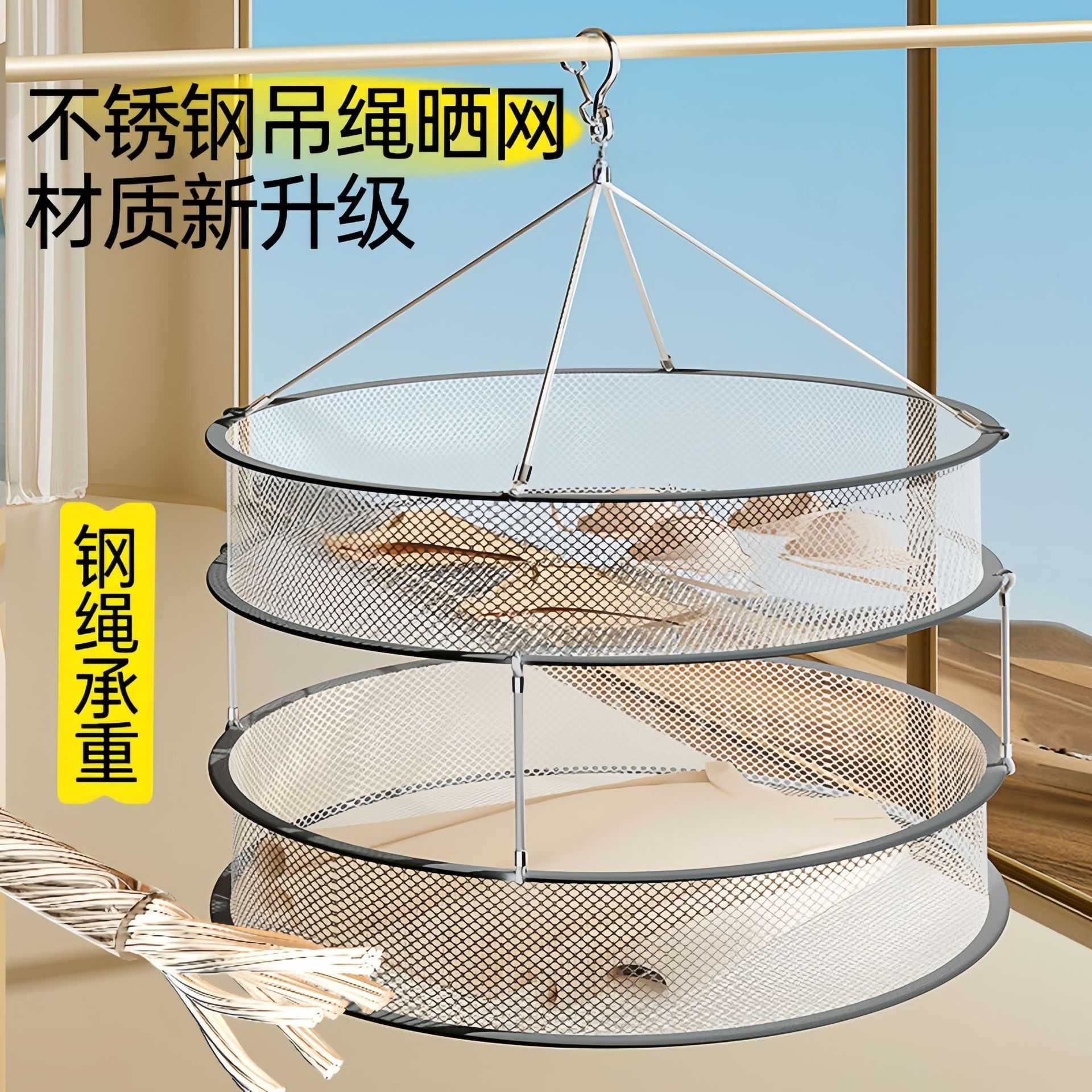 不锈钢晾衣网篮袜子羊毛衫专用30