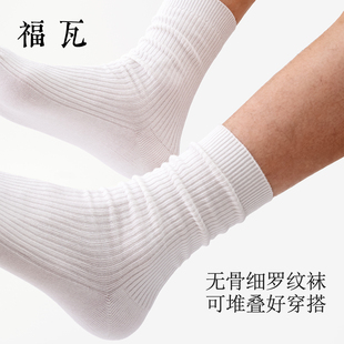 福瓦竖条纹无骨袜子男款纯棉 日系质感纯色长筒袜白色堆堆袜春秋