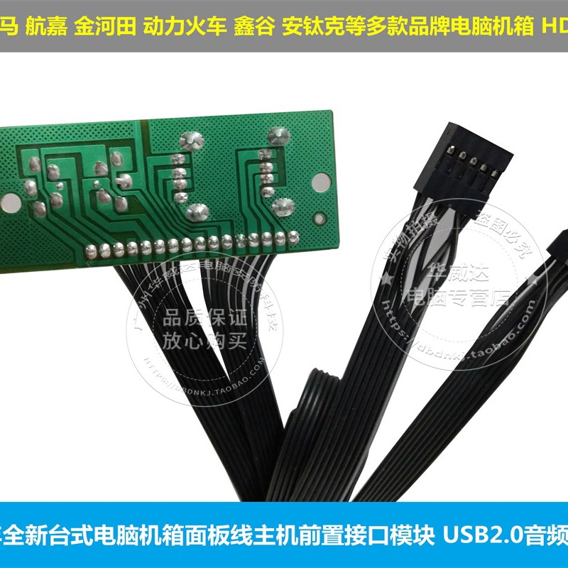 速发2020全新台式电脑机箱面板线主机前置接口模块 usb2.0音频 转