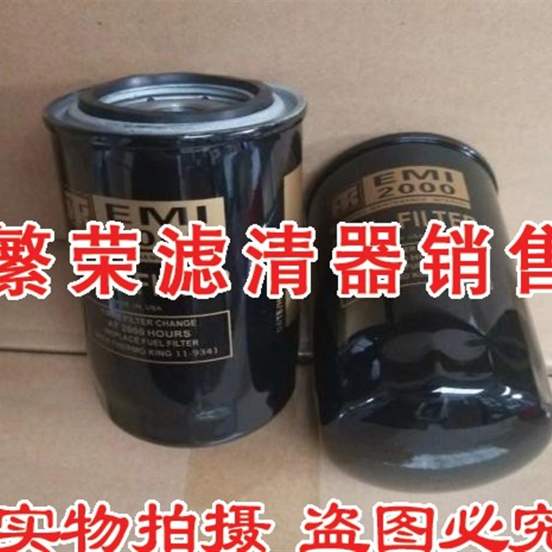 速发11-9341柴油滤芯适配冷王EMI2000制冷机组冷藏车燃油滤清