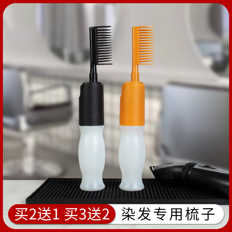速发染发梳染头发工具懒人神器自己家用发根梳子专用女刷子男士焗