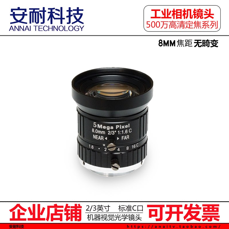 极速500万机器视觉工业相机镜头C接口5 8 12 16 25 35 50mZm2/3英