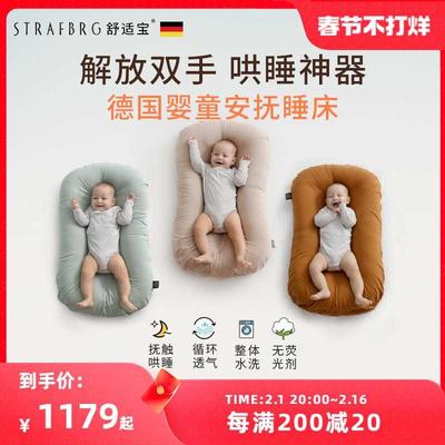 德国舒适宝 新生儿仿生睡床可移动婴儿床宝宝防压便携式床中床