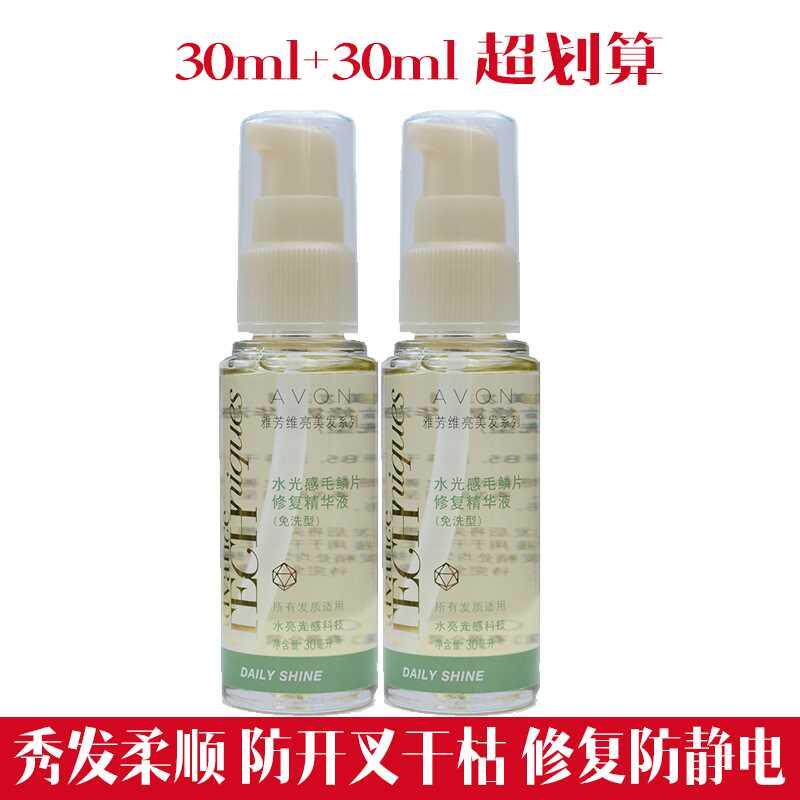雅芳护发精油毛鳞片修复精华液30ml免洗润护发保湿防发尾开叉毛躁