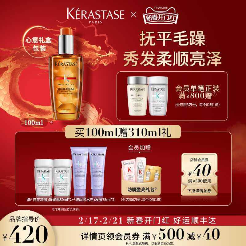 【新年礼物】卡诗奥丽柔顺护发精油柔顺防毛躁分叉修护干枯礼盒