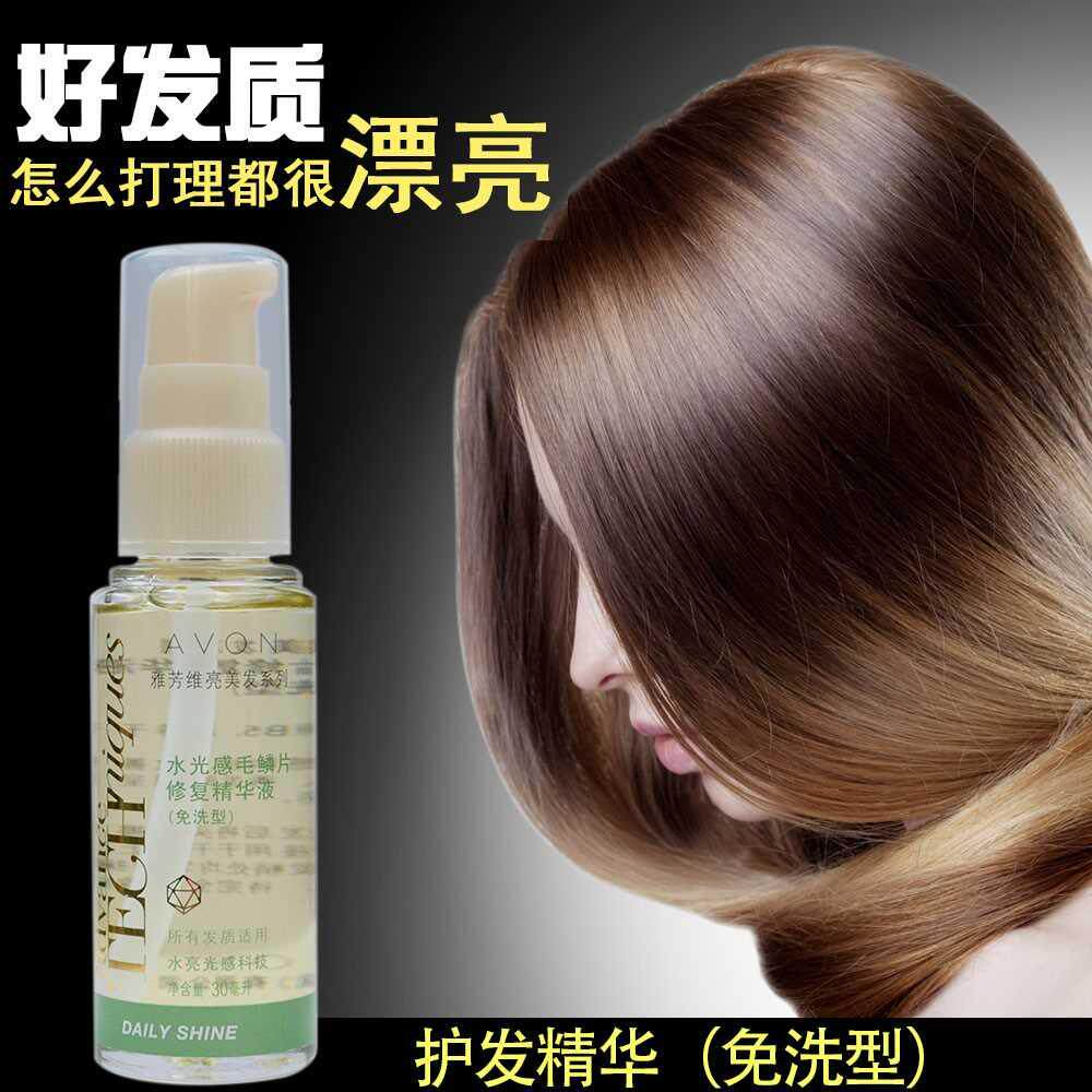 正品雅芳维亮毛鳞片修复精华液30ml干枯毛躁卷发受损免洗护发精油