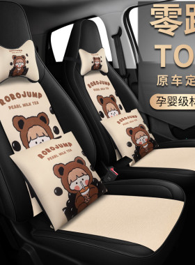 速发零跑T0专用座套20/21款网红神汽车坐垫四季全包座套夏季座椅