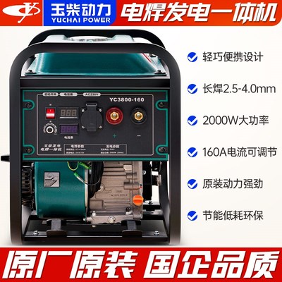 速发动汽YC160A-油自发电两用YC800力160
