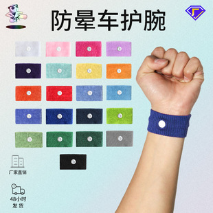 速发运动晕腕儿童孕妇防护车晕船户外止吐护手带腕环跨境棉布手腕