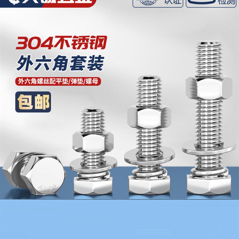 速发大外M20螺栓04不锈钢-六角螺丝螺母套装配件M全杆M6M8M10M12M