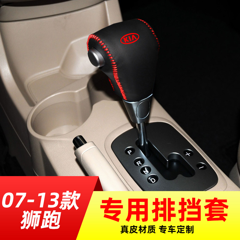 速发档用于07-1款起亚狮跑自动挡排饰套适把套档位套内挡改装