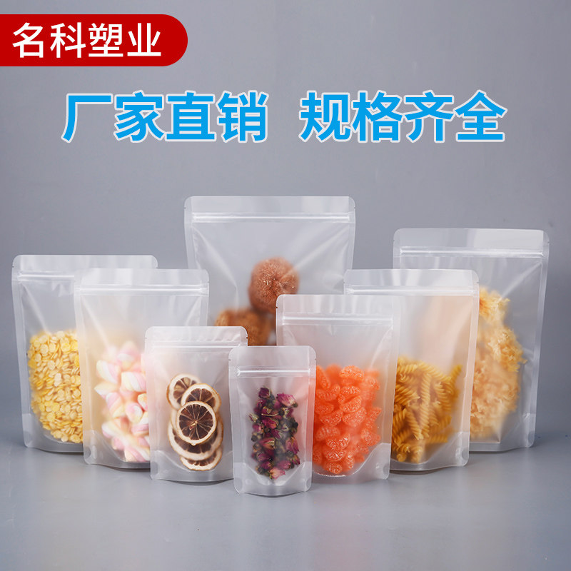 速发磨砂封立袋自自贴骨袋茶叶封装袋花茶干果封口袋透明密包袋子