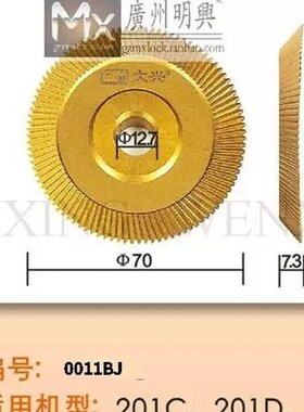 速发文兴牌机/配件刀具/100齿双面钛刀/卧式机刀具/型号:0011BJ