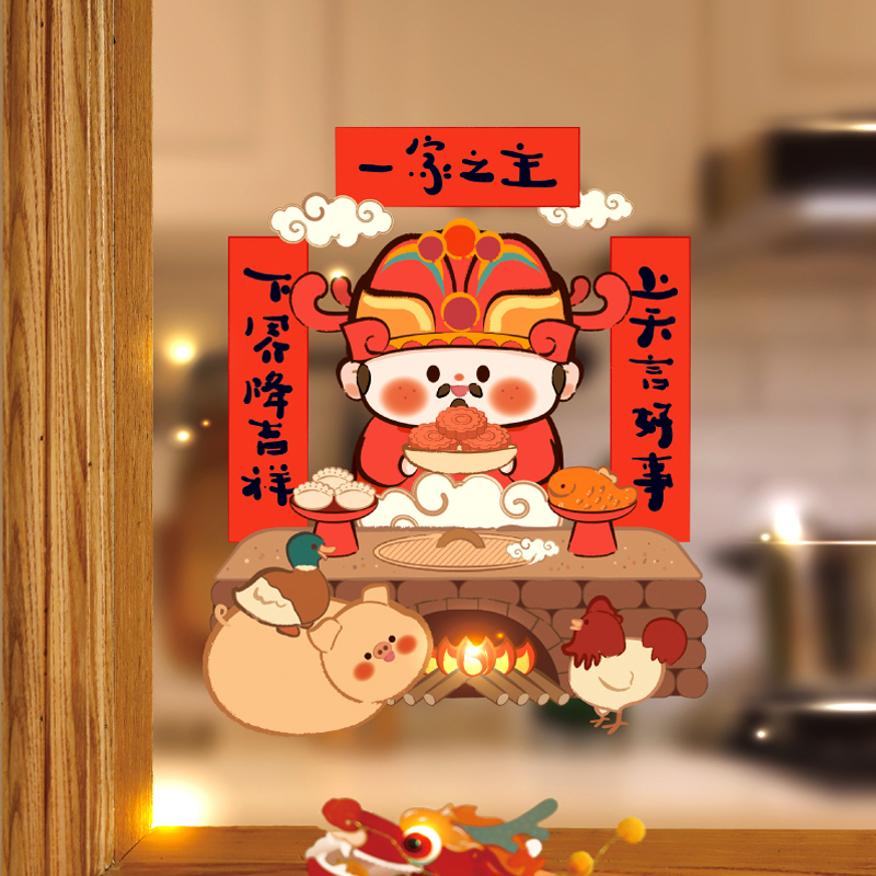 速发2024新春灶王爷厨房贴防油灶神瓷砖玻璃静窗贴纸冰箱年节电花