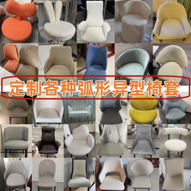 速发全包椅套罩弧形高级感餐椅套罩酒店椅套凳子坐套弧形靠背椅套