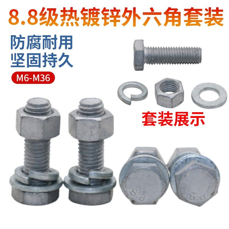 速发8.8级热镀锌外六角螺0螺丝垫片套装热浸锌铁塔螺栓M6M8M1母-M