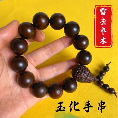 速发山雷击枣木玉化手串国中念男情侣盘玩手持风珠手链流珠