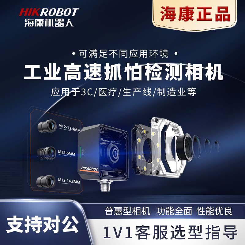 速发海视工业相机MV-CU01-80UM/UC 全局口10摄像