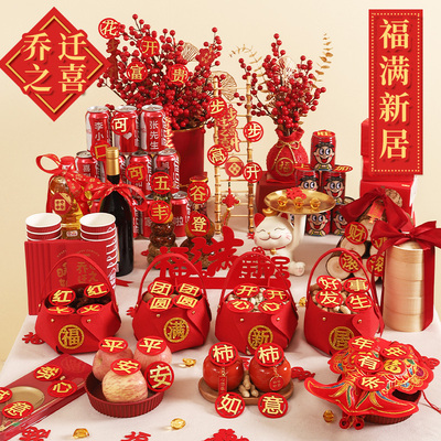 速发乔入之喜品用大居装饰果盘客厅布置搬家小福字贴纸迁宅仪式感