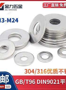 速发GB6.1加大螺丝平2片DI0垫1大平垫圈A级04/6不锈钢M4M5M6
