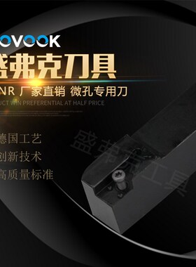 速发小6内径镗刀/内孔槽刀/内孔螺纹刀杆SVR1212X/1孔16X微孔镗刀