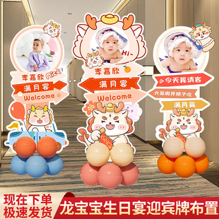 速发龙饰满月百日百天宴宝置装 布迎宾牌引导气球立柱照片摆件板