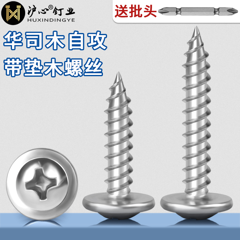 速发华自木司攻螺丝大扁头螺丝钉尖十字大丝头螺钉带垫木螺圆