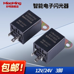 速发汽车闪光器电子闪光 12V器24V货车转S灯继电器 向G252B
