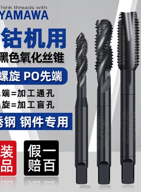 速发雅玛哇YAWA黑色螺旋先端丝锥8XM4M5M6MO用10机M丝攻