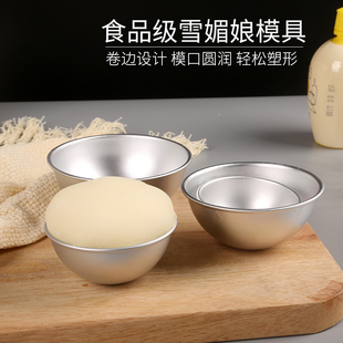 速发雪梅焙模具半圆雪媚娘底托小蛋糕模家用烘娘工布果冻具丁