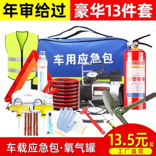 速发车载火急包灭应器户自高反氧气罐应急外救私家车补胎救援工具