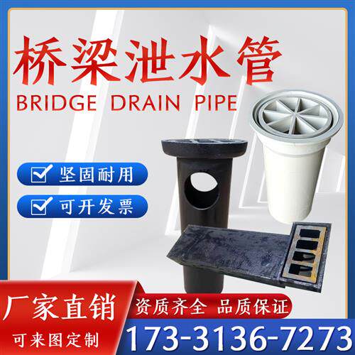 速发桥梁铸铁泄雨管铁形直排泄水孔矩形侧排水水槽高速铸圆PVC泄