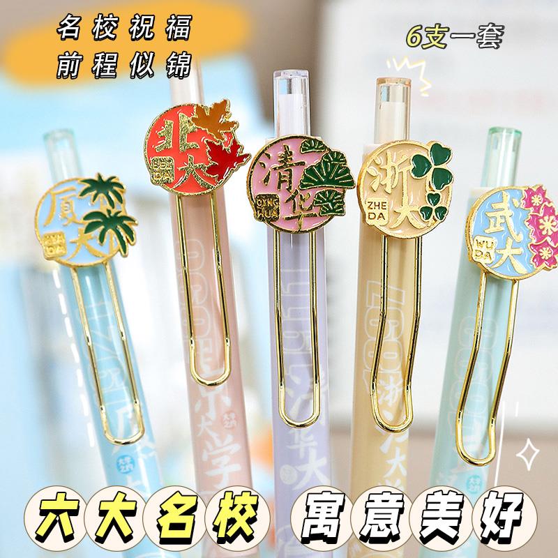 速发初款大学之约按动式中性笔文具笔类套装高颜值手感好速干刷题