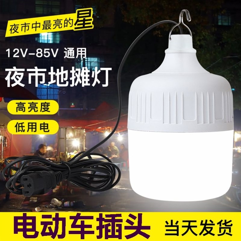 速发夜市摆摊灯插电动车三轮电瓶车接电车三线动插头带轮灯泡