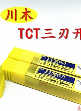 速发川工刃刀T007数控木木铣刀TCT三刃开直料刀1/2*6mm雕刻刀切削