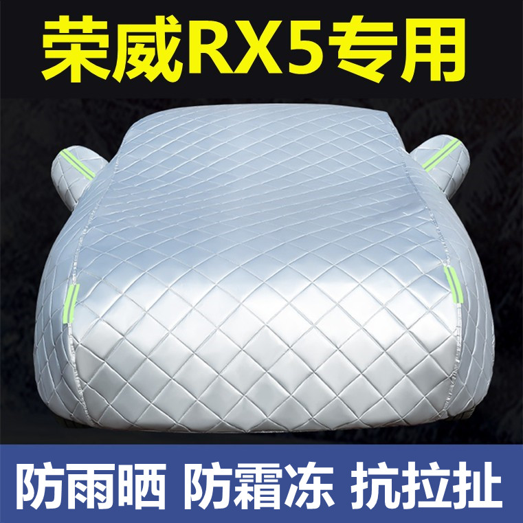 速发荣威热X5MAX pluUV专用车衣车罩厚隔R晒防防雨遮防尘汽车套外