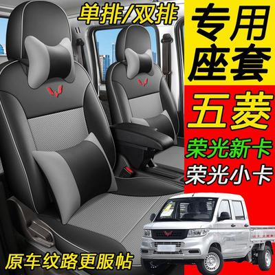 五菱荣光新卡座套小卡双排单排坐垫厢货专用全包小货车全皮座椅套