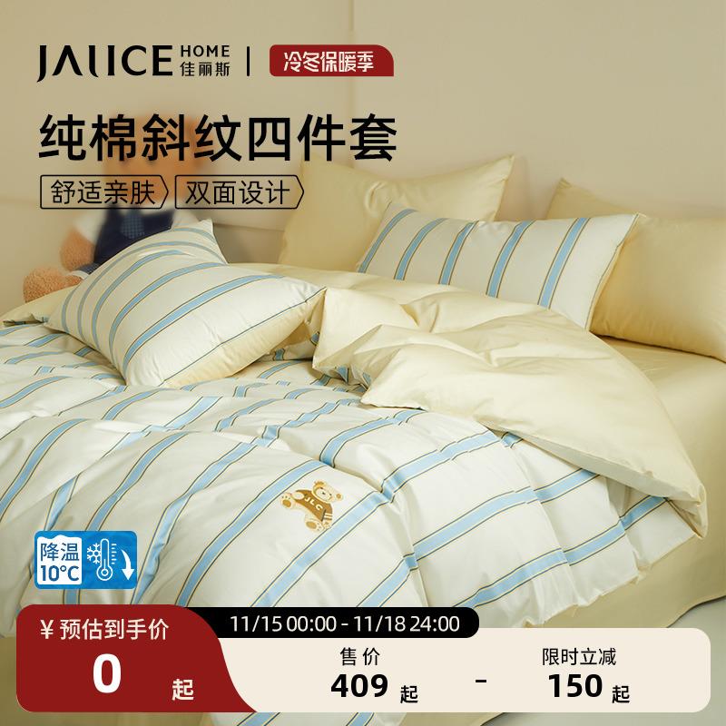 佳丽斯四件套全棉100纯棉四季床单被套宿舍床上用品2024新款简约