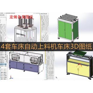 5套车床自动上料机车床料仓点阵料仓环形料仓旋转升降料台3d图纸