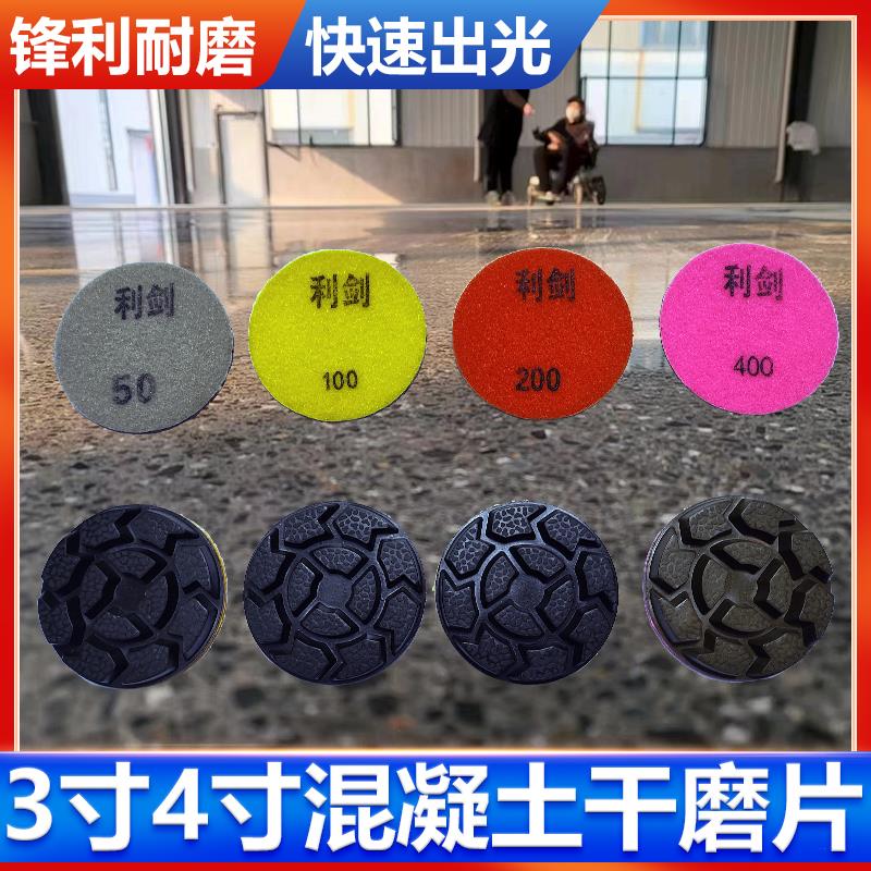 3寸4寸树脂干磨片济通小磨王固化地坪研磨机混凝土金刚砂干磨片