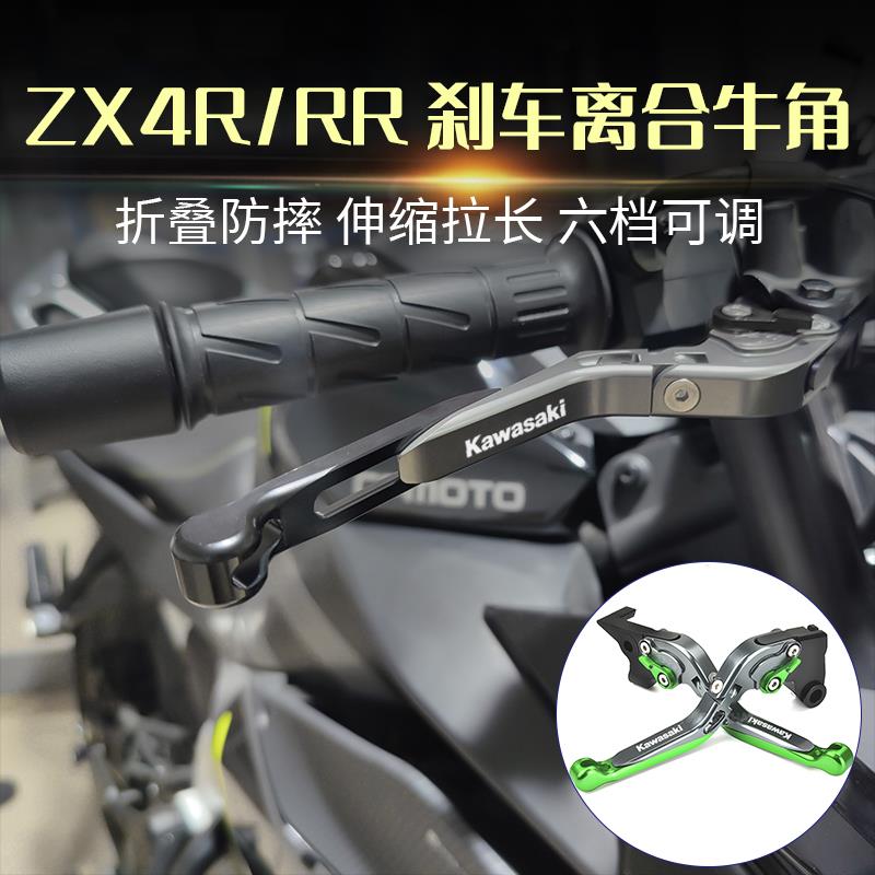 适用川崎忍者 ZX4R ZX4RR改装牛角手把刹车离合手柄拉杆把手配件