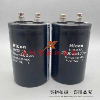 Hicon HCGF5A 2700MFD400VDC变频器铝电解电容400V2700UF电梯电容