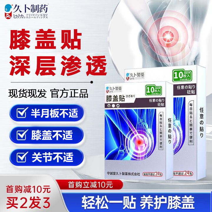 久卜制药滑膜炎膝关节疼痛肿胀