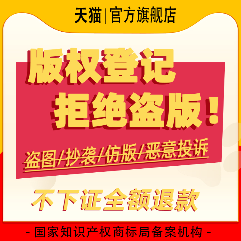 国家版权登记申请注册保护美术作品著作权音乐ip小说广东上海北京