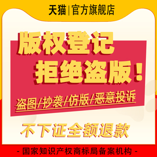 国家版权登记申请注册保护美术作品著作权音乐ip小说广东上海北京