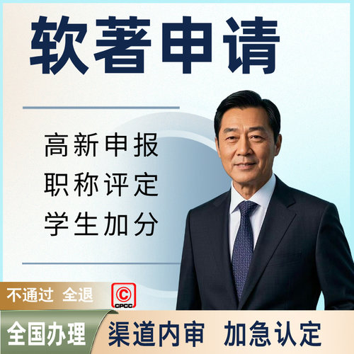 软件著作权软著申请计算机源码大学生代码购买转让全包代办代理